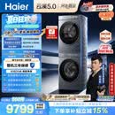 海尔（Haier）云溪5.0 洗烘套装 10KG全自动直驱滚筒洗衣机+双擎热泵烘干机 7AD1+7AD3 京东自营 何润东同款