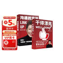 【脱不花套装2册】干得漂亮 +沟通的方法   适合中国人体质的职场宝典