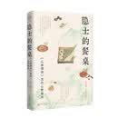 广雅·隐士的餐桌：《山家清供》里的山野滋味（《风味人间》美食顾问林卫辉新作，赴一场宋代隐士的私人饭局。陈晓卿、吴承学、王圣志一致推荐！）