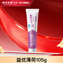 云南白药【牙膏牙刷漱口水】益生菌清新口气清洁口腔 【牙膏】益优薄荷105g