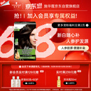 施华蔻（Schwarzkopf）怡然滋养染发霜3.0自然深棕 染发膏人参 多次盖白补染 热卖商品