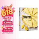 DK烘焙全书