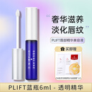 PLIFT唇部精华液润唇膏唇膜滋养蓝瓶6ml 【韦雪推荐】日常礼物送朋友
