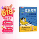 一觉到天亮 1分钟睡眠操改善四大失眠问题 睡眠障碍 睡个好觉 睡眠书 人邮体育出品