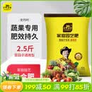 史丹利复合肥蔬菜用农用种菜果树专用肥料养花化肥有机2.5斤