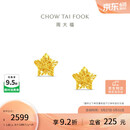 周大福爆闪方糖星星黄金耳钉(工费260)约1.85g EOF1673