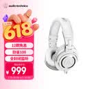 铁三角（Audio-technica）ATH-M50X WH 头戴式专业全封闭音乐HIFI耳机 白色