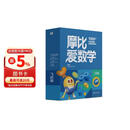 学而思新版摩比爱数学飞跃篇 经典升级版 全10册 学龄前儿童的数学思维培养教材 幼小衔接数学启蒙 幼儿园大班适用 摩比16年经典沉淀3-6岁儿童绘本书籍读物