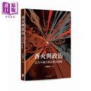 香火与政治 近代中国宗教社会史探微 港台原版 付海晏 香港中华书局