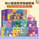 【全套15册】小猪佩奇情绪管理绘本粉红猪小妹Peppa Pig 3到4-5-6岁孩子情绪认知绘本启蒙认知幼儿园图画书宝宝睡前故事书男女孩生日礼物青葫芦