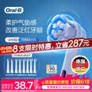 欧乐B【价低头部达播9折】电动牙刷头iO系列8支美白*2+护龈*2+深洁*4(白）口腔护理牙龈呵护【价保618】