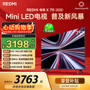 小米（MI）【价保618】 REDMI电视X 2026款 75英寸 Mini LED288Hz 1200nits 4GB+64GB平板电视L75RC-RX