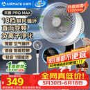 艾美特（AIRMATE）【天鹅MAX】空气循环扇直流变频家用大风力电风扇卧室轻音一级能效负离子净化语音落地扇 SRDI151