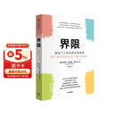 界限 通往个人自由的实践指南 内德拉·格洛佛·塔瓦布 著 拥有设定界限的勇气与信心