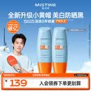 Mistine【王楚钦同款】蜜丝婷防晒霜小黄帽面部水感养肤防60ml*2防水汗