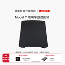 特斯拉（Tesla）官方 Model Y 玻璃车顶遮阳帘