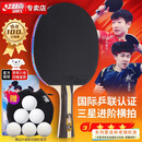 红双喜DHS三星横拍双面反胶乒乓球拍3星单拍兵兵拍H3002*1