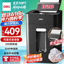 得力自动碎纸机100张30分钟连碎4级保密大型强力办公室专用文件粉碎机 18L托盘式14501