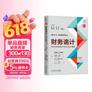 财务诡计：如何识别财务报告中的会计诡计和舞弊（原书第4版）年度报告