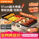 苏泊尔（SUPOR）【价保618】电烤盘烤肉盘 电烤炉家用多功能轻烟烤串烤肉一体有钛不粘可拆洗烧烤炉 GJ5125P821
