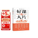 好课像大片――一门课，一个亿