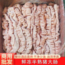 猪大肠 半熟猪大肠 免洗猪肥肠10斤20斤装家庭 食堂饭店食材专用 20斤装 江苏浙江上海安徽拍这个