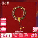 周六福（ZLF）金镶玉男女款经典吉祥沉香5D古法硬金和田碧玉手串生日礼物 37cm