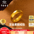 中国珠宝古法素圈黄金戒指男女足金活口宽面指环情人节520礼物送女友老婆 足金素圈戒指+品牌礼盒 金重约4.4g，克重多退少补（联系客服）
