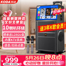 科达【价保618】家庭ktv音响套装便携式k歌卡拉OK点歌一体机家用户外广场舞音响带显示屏唱歌音箱1058