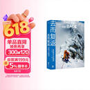 去而复返：在世界尽头的瞬间（奥斯卡最佳纪录片《徒手攀岩》导演金国威 探险回忆录）王一博导师 极限运动 户外运动