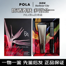 POLA防晒霜黑ba防晒隔离乳 高倍户外防晒霜 通勤军训防晒护肤礼物 pola防晒套盒