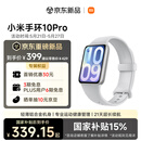 小米（MI）小米手环10Pro NFC 银色 国家补贴 轻薄机身 专业运动健康 HRV睡眠监测  送男友送女友