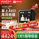 鱼跃（yuwell）AED除颤仪便携式车载家用心脏急救医用级普美康自动体外除颤器aed 新品升级|语音款|高效除颤H8-C6+视频指导