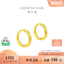周大福简约 足金黄金耳环(工费120)约1.25g EOF153