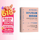 孩子的注意力90%可以靠营养改善