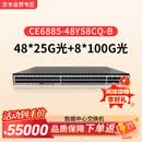 华为（HUAWEI）CE6885-48YS8CQ-B数据中心交换机48个25G光口+8个100G光口