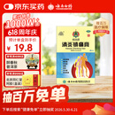 云南白药消炎镇痛膏7cm*10cm*4贴用于神经痛风湿痛肩痛扭伤关节痛肌肉疼痛