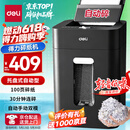 得力自动碎纸机100张30分钟连碎4级保密大型强力办公室专用文件粉碎机 18L托盘式14501