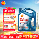 壳牌（Shell）三代蓝壳HX7 PLUS全合成机油5w-30(5w30)SP级 4L汽车保养京东自营