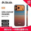 PITAKA适用苹果iPhone17ProMax手机壳相机按键全包日落三周年磁吸凯夫拉轻薄高级感保护套 加州旧梦1号