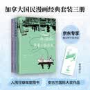 加拿大国民漫画经典套装三册 专享春日种子纸书签 不必为我歌唱 当尘埃落尽 乘着小船出发