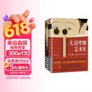 大话艺术史（全2册）（大话中国艺术史+大话西方艺术史。句句有梗的极简艺术史！轻松入门）
