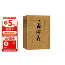 三国演义（套装上下全二册） 中国古典文学读本丛书 四大名著 人文版 1-9年级必读书单 罗贯中著 无删减完整版 小说