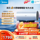 美的（Midea）保价618小西梅电热水器活水自动排污免换镁棒3200W节能速热储水式60L家用国家补贴15%F60-32Q5SPro