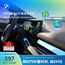 宝马（BMW）互联驾驶尊享618随身影音包安装无限车载流量智行无忧沉浸式导航 尊享618·随身影音包 *默认收货地址手机号需和MyBMW APP登录手机号一致
