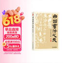 中国书法之美  汉字美的历程  
