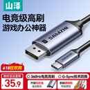 山泽Type-C转DP1.4线雷电4/5转换器USB-C转接头8K60/2K360Hz投屏适用手机苹果16笔记本电脑接显示器1米