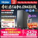 海尔（Haier）鲜活水自净化净水器P5全水路抑菌0阻垢剂1400G反渗透纯水洗膜6年长效京东自营智能龙头UV抑菌