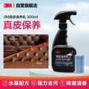 3M真皮滋养乳皮革清洗剂皮具沙发座椅翻新清洁保养去污36202送毛巾