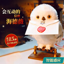 斯平玛斯特哈利波特魔法世界霍格沃兹雪信使猫头鹰海德薇生日儿童节礼物